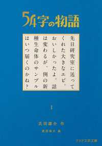 54字の物語 1