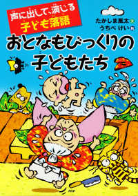 声に出して、演じる子ども落語 おとなもびっくりの子どもたち