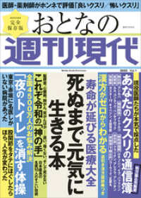 週刊現代別冊　おとなの週刊現代　２０２２　ｖｏｌ．１　寿命が延びる医療大全　死ぬまで元気に生きる本