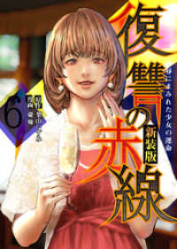 piccomics<br> 復讐の赤線～恥辱にまみれた少女の運命～　6巻