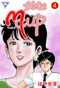 サイズはMCUP【分冊版】　4 マンガの金字塔