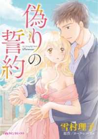 偽りの誓約【分冊】 1巻 ハーレクインコミックス