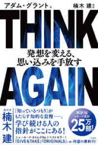 THINK AGAIN 発想を変える、思い込みを手放す