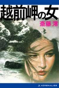 越前岬の女