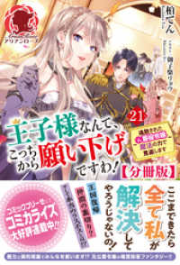 アリアンローズ<br> 【分冊版】王子様なんて、こっちから願い下げですわ！ ～追放された元悪役令嬢、魔法の力で見返します～　21話（アリアンローズ）