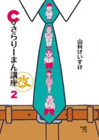 C級さらりーまん講座・改 第2集 ビッグコミックススペシャル