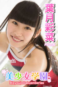 美少女学園　葉月彩菜　Part.26 美少女学園