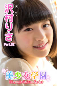 美少女学園　沢村りさ　Part.32 美少女学園