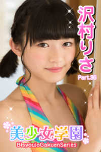 美少女学園　沢村りさ　Part.36 美少女学園