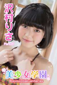 美少女学園　沢村りさ　Part.37 美少女学園