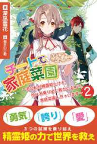 チートで家庭菜園～多分私が精霊姫だけど、他に名乗り出た者がいるので、家庭菜園しちゃいます～【電子版特典付】２ PASH! ブックス