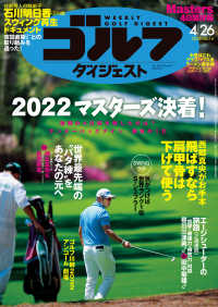 週刊ゴルフダイジェスト 2022/4/26号