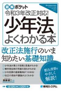 図解ポケット 少年法がよくわかる本