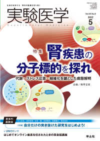 実験医学<br> 腎疾患の分子標的を探れ - 代謝・ストレス応答・線維化を鍵とした病態解明