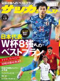 サッカーダイジェスト 2022年4／28号