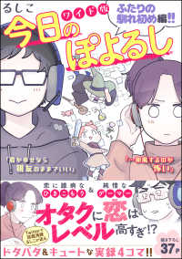 今日のぽよるし ワイド版（分冊版） 【第5話】 ふたりの馴れ初め編!! マンガよもんが