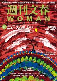 週刊文春 WOMAN vol.13  2022春号 文春e-book