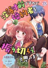 FK comics<br> 没落寸前ですので、婚約者を振り切ろうと思います【単話売】(3)