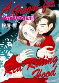 あかずきんの花婿【分冊】 6巻 ハーレクインコミックス