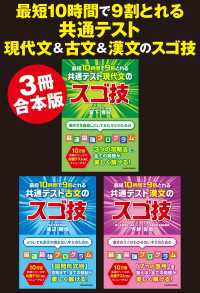 【３冊合本版】最短１０時間で９割とれる 共通テスト現代文＆古文＆漢文のスゴ技