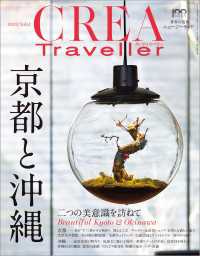CREA Traveller 2022 vol.2（京都と沖縄　二つの美意識を訪ねて） CREA Traveller　電子版