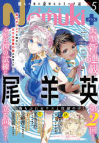 Nemuki+　2022年5月号 [雑誌] Nemuki＋