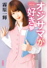 オジサマが好き?