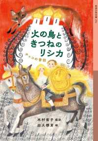 火の鳥ときつねのリシカ - チェコの昔話 岩波少年文庫