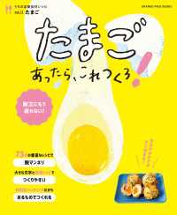 たまごあったら、これつくろ！　～うちの定番食材レシピvol.11