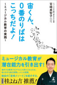 宙くん、0番のりばはこっちだよ！～ミュージカル教育の実践～