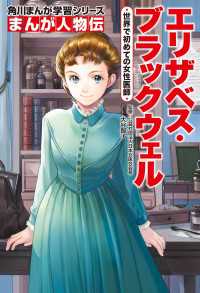 角川まんが学習シリーズ<br> まんが人物伝　エリザベス・ブラックウェル　世界で初めての女性医師