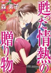 ハーレクインコミックス<br> 甦った情熱の贈り物【分冊】 1巻