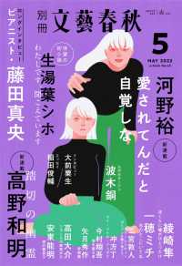 別冊文藝春秋　電子版43号 (2022年5月号)