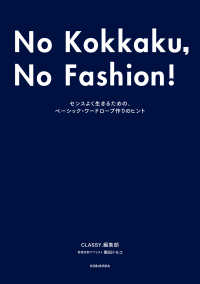No Kokkaku, No Fashion! -今までで一番おしゃれな骨格診断BOOK-～センスよく生きるための、ベーシック・ワ