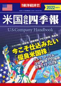 米国会社四季報2022年版春夏号