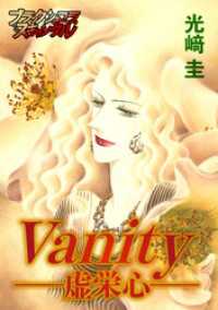 vanity-虚栄心- ブラックショコラ
