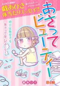 デジコレ　LADIES<br> あさってビューティー（６）