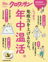 Ｄｒ．クロワッサン しっかり免疫力を上げるなら、年中温活。