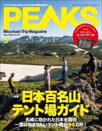 PEAKS 2022年5月号 No.150