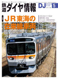 鉄道ダイヤ情報<br> 鉄道ダイヤ情報2022年5月号