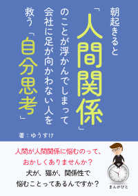 朝起きると「人間関係」のことが浮かんでしまって会社に足が向かわない人を救う「自分思考」