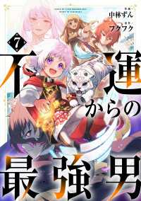 不運からの最強男【分冊版】7巻 グラストCOMICS