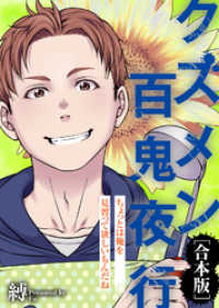 ちょっとは俺を見習って欲しいもんだね【クズメン百鬼夜行】 COMICエトワール