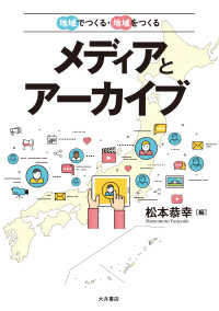 地域でつくる・地域をつくる メディアとアーカイブ