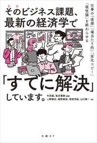 そのビジネス課題、最新の経済学で「すでに解決」しています。