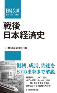 戦後日本経済史 日経文庫