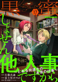 黒蜜 Vol.17 黒蜜