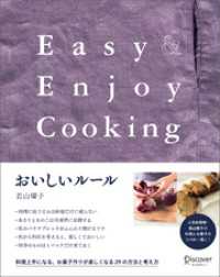 おいしいルール　Enjoy＆Easy Cooking