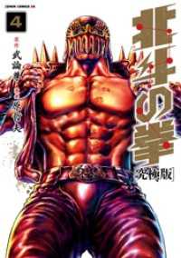 北斗の拳 究極版 4巻 ゼノンコミックス