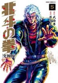 ゼノンコミックス<br> 北斗の拳 究極版 5巻